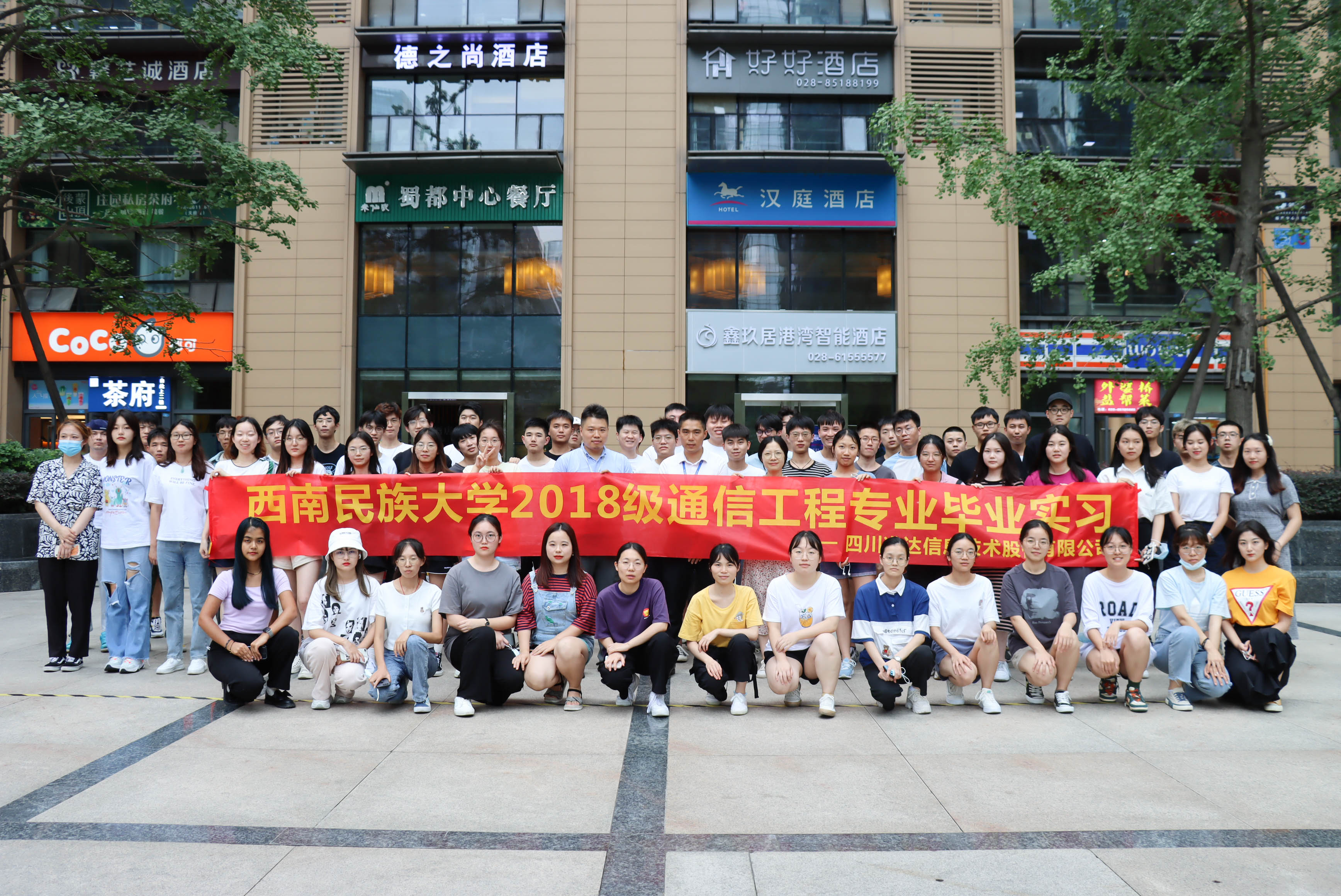 西南民族大學18級通信專業第一期暑期畢業實習圓滿結束