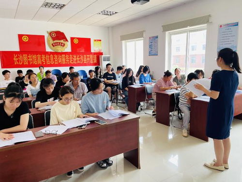 長(zhǎng)沙圖書(shū)館走進(jìn)鄉(xiāng)鎮(zhèn)，為考生提供高考志愿填報(bào)指導(dǎo)